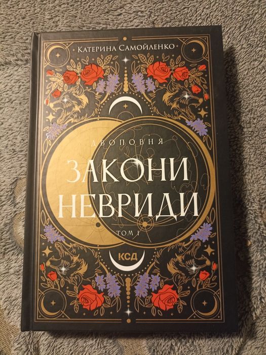 Закони невриди, двоповня, Катерина Самойленко