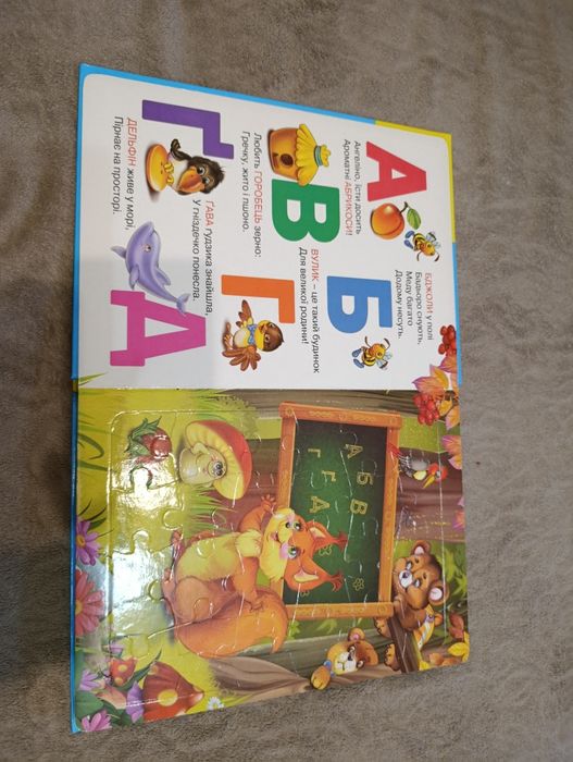 Абетка, книга з пазлами.