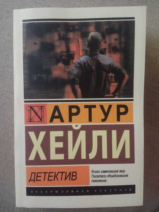 Эксклюзивная классика Ремарк,Киссинджер,Оруэлл,Хейли,Киз,Лавкрафт: 75 ...