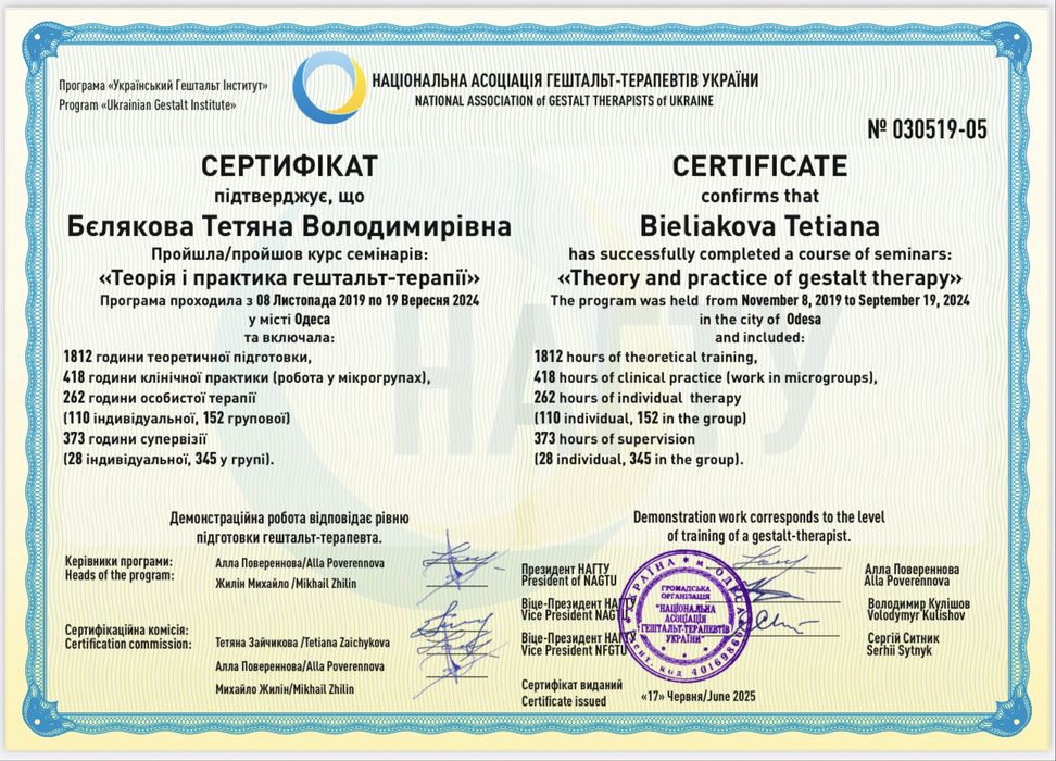 Психолог. Аккредитованный  психотерапевт НАГТУ. Супервизор. ОНЛАЙН.