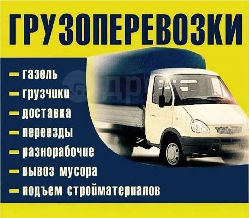 Грузоперевозки мебели вещей по Кропивницькому та області