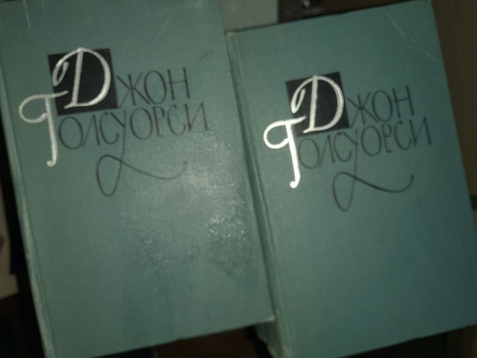 Голсуорси. Собрание сочинений. 16томов.