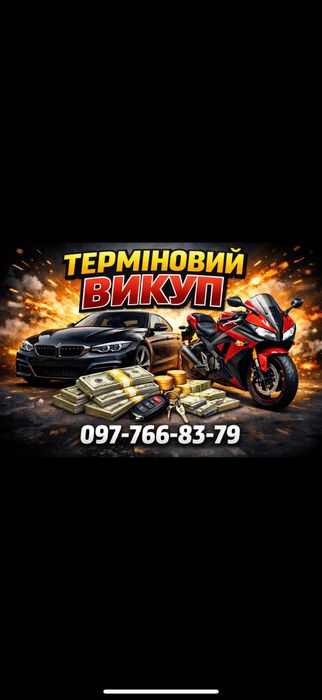 Авто выкуп всех марок