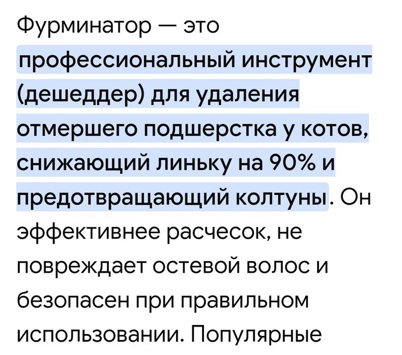 Щётка для расчёсывания кошек, собак, кроликов. Фурмиратор .