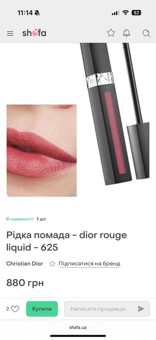 Рідка помада для губ - Dior Rouge Dior