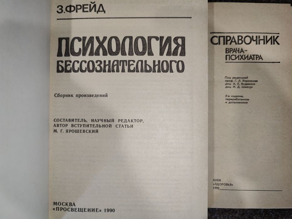 Психиатрия. Психология. Резерпин. Психические Заболевания. Психика