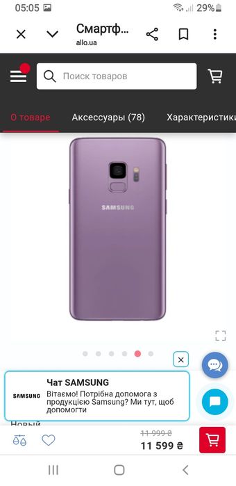 Смартфон самсунг с 9 4.64