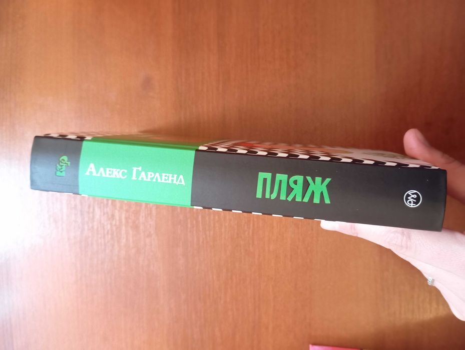 Книга "Пляж" Алекс Гарленд