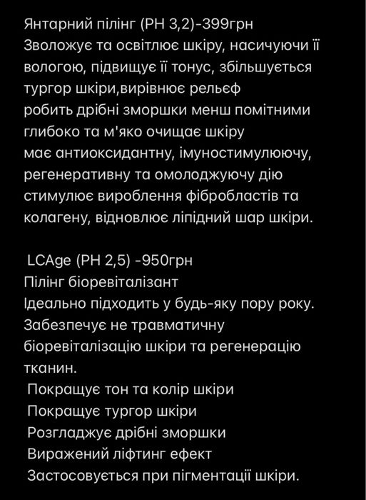 Пилинг пілінг miore  LCAge миндальный гель