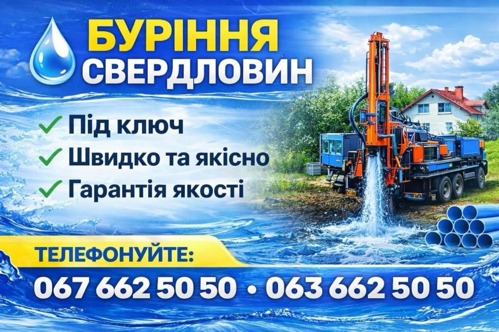 Буріння свердловин Паволочь/Бурение скважин