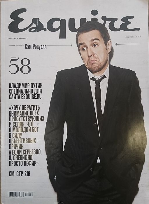 Журнал Esquire, сентябрь 2010