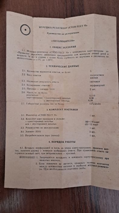 Гра репетитор "стоп-тест м"