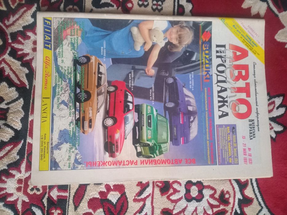 Один з перших журналів Автофотопродажа