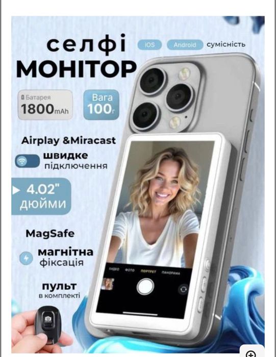 Магнитный экран для смартфона для селфи сьемки