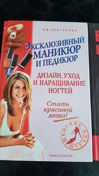 Книги. Манікюр. Макіяж