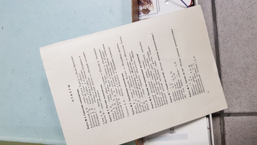 Новая Игра "Электровиктарина" (ссср)