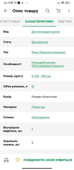 Шкільний рюкзак 1 вересня