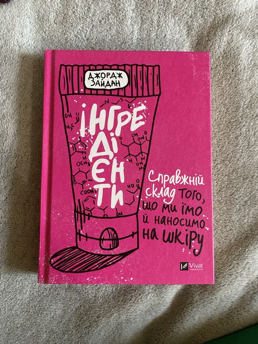 Книга «Інгредієнти» Джордж Зайдан