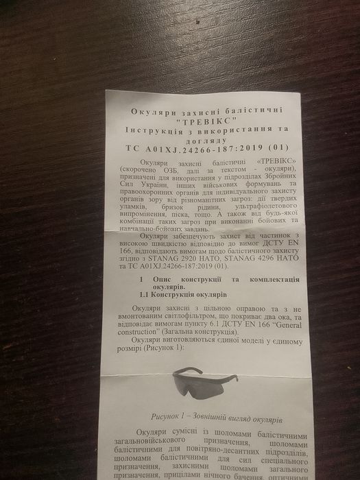 Продам окуляри Тревікс