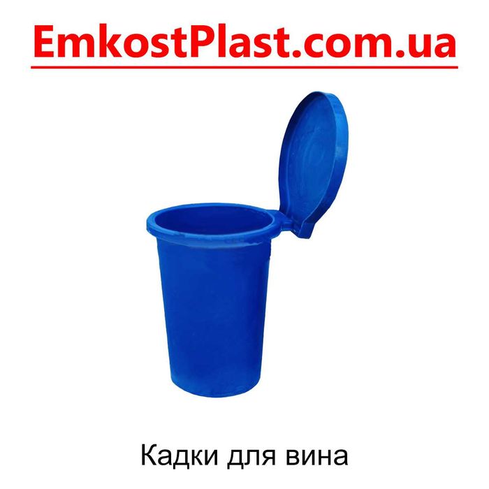 Пластикові рукомийники, лійки, вазони, діжки для вина, обприскувачі