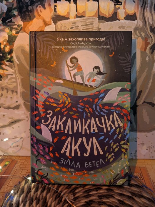 Книги комплект ціна за всі Закликачка акул Все буде добре