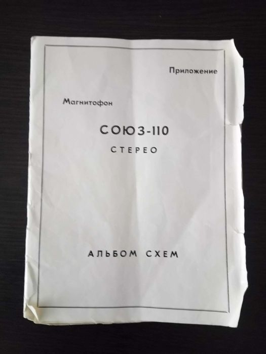Продам магнитофон Союз-110 стерео