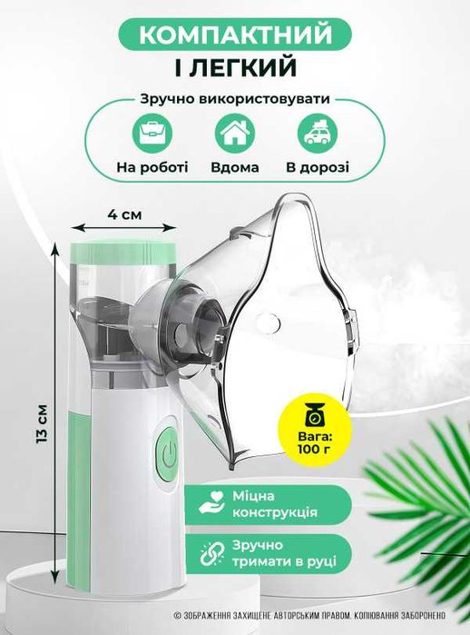 Небулайзер інгалятор на батарейках маленький портативний юсб ингалятор