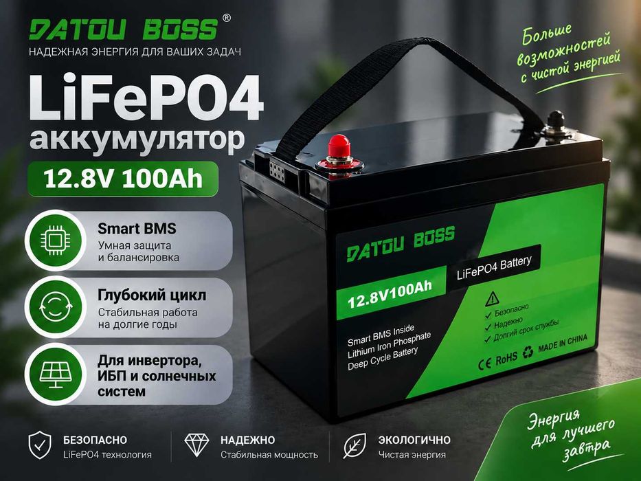 Аккамулятор LiFePO4 батарея  DATOUBOSS 100 Ам ч 12 ,8 В 1280 Вт ч с BMS, IP67, 6000+ циклов для автономного питания инвертора и кемпера. Акамулятор.