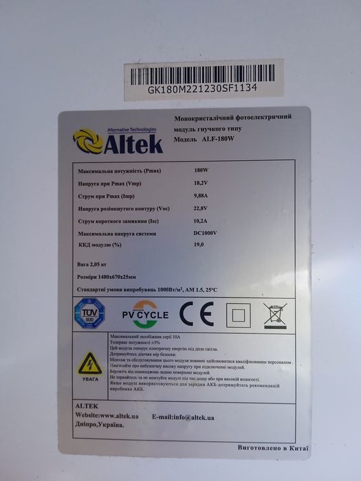 Солнечная панель 3шт ALTEK