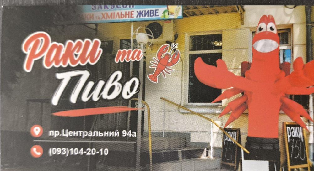 Раки 550  Инженерная