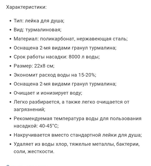 Насадка для душа,лейка с турмалиновым  фильтром