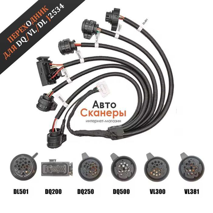 Переходник OBD II - DQ250 DQ200 VL381 VL300 DQ500 DL501 (PCM/FoxFlash)