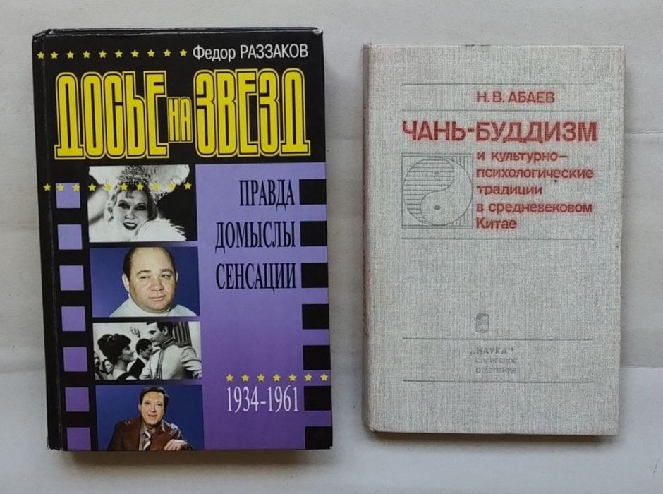Ф. Раззаков. Досье на звёзд