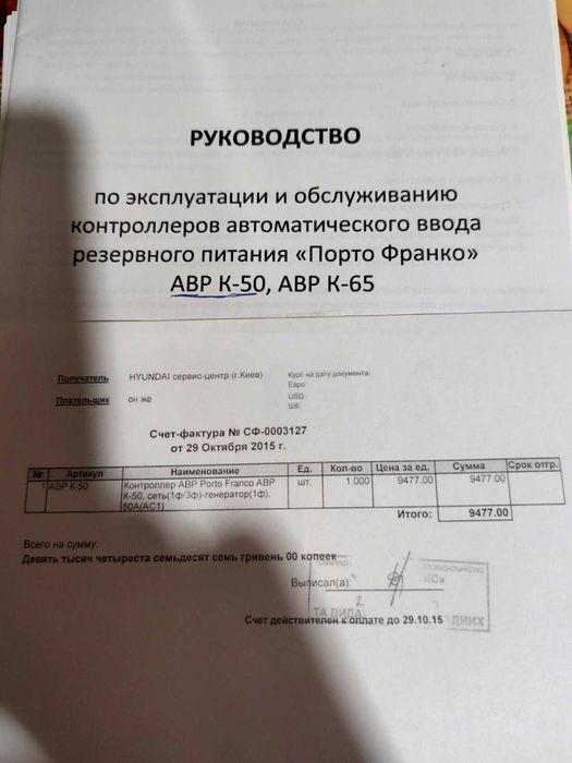 АВР K-50. Контролер автоматичний. Porto Franco Б/В.