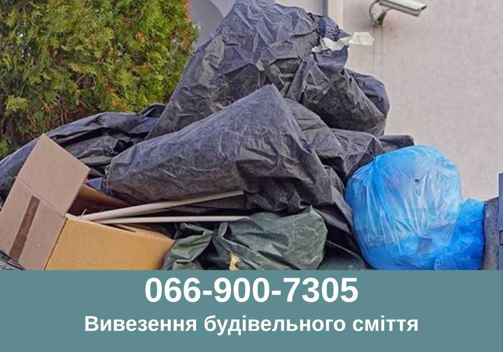 Вивіз сміття після будівництва | Самоскид