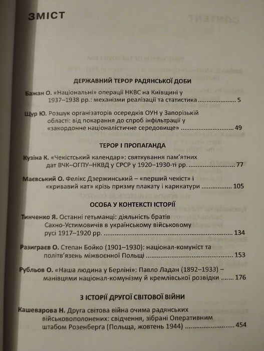 Журнал З архівів ВУЧК-ГПУ-НКВД-КГБ № 1 (53). 2020 р. репресії ссср