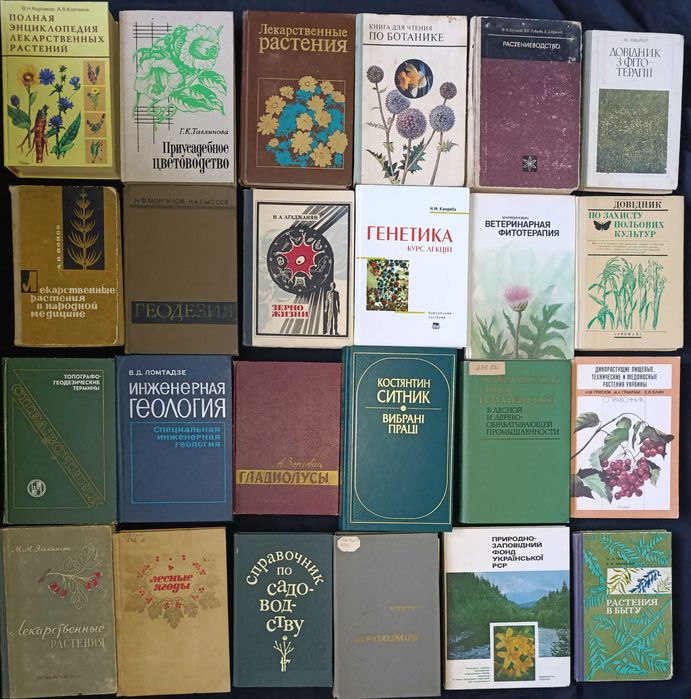 Книги по рослинам. З приводу окремих видань запитуйте. частина 16.6