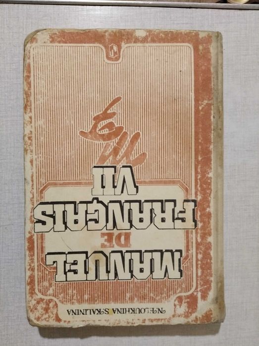 Французский язык книга