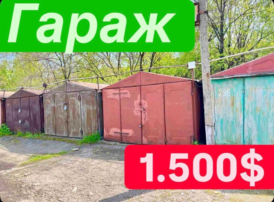 Гараж Кичкас Глазунова Пожарка!