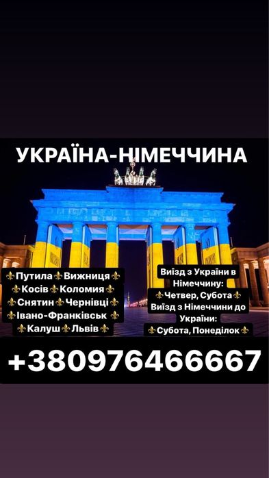 Перевезення пасажирів в Німеччину