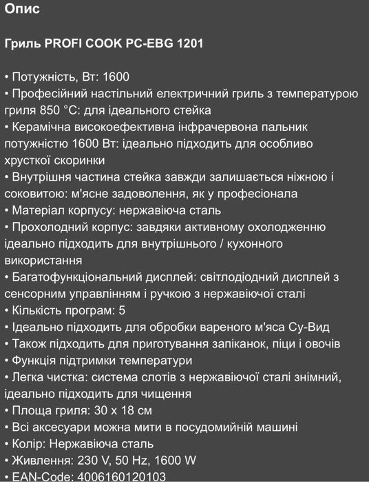 Гриль електро глильниця