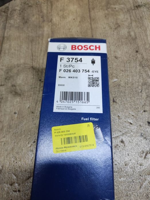 Фільтр паливний Bosch F 026 403 754 BMW