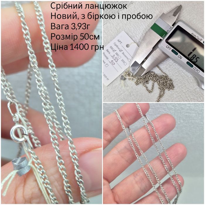 Срібний ланцюг, цепочка серебро 925, різні види, див.фото