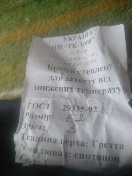 Брюки рабочие утепленные ЗИМНИЕ