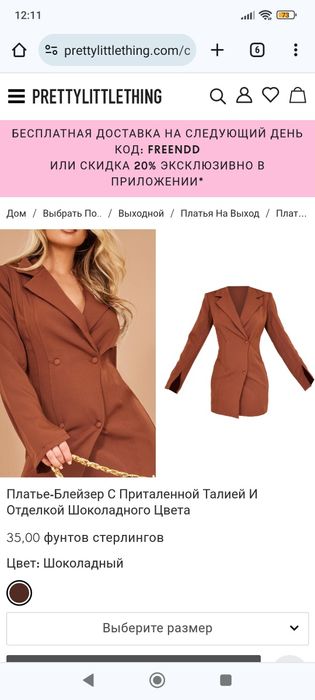 Платье пиджак шоколадного цвета PLT и HM