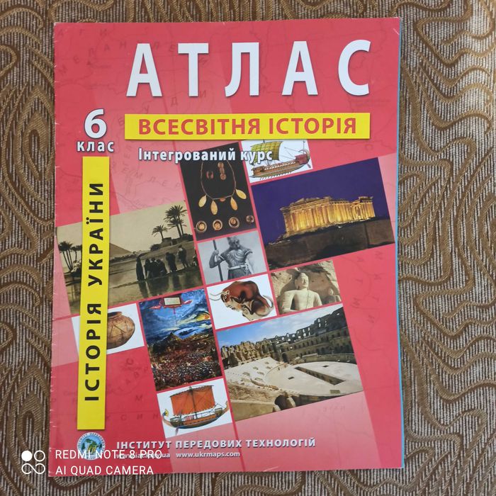 Продам атлас з Історії для 6 класу. 40 грн.