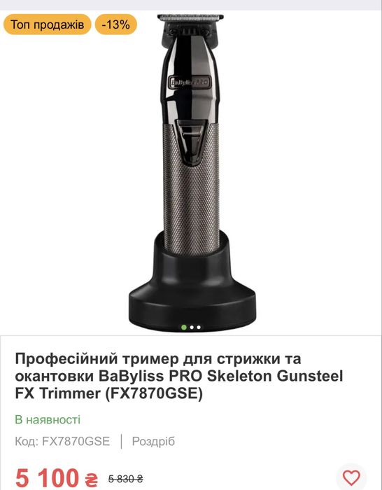 Тример для стрижки babyliss pro