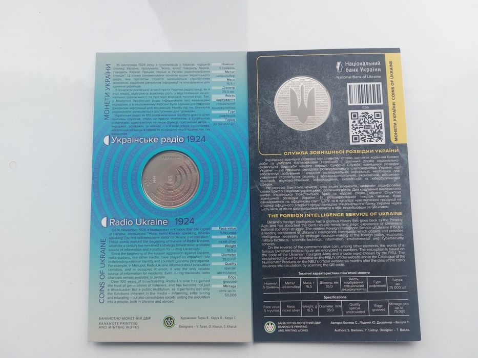 Служба зовнішньої розвідки, монета