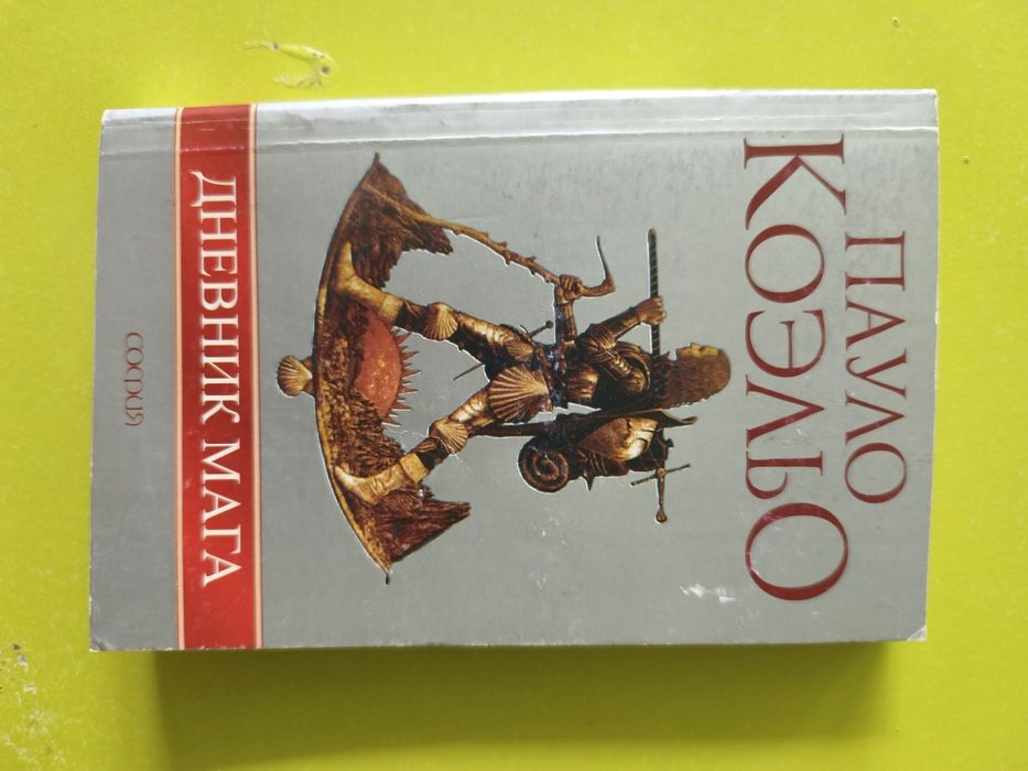 Кн иги Пауло Коельйо