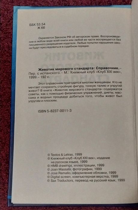 Книга - по тренировкам